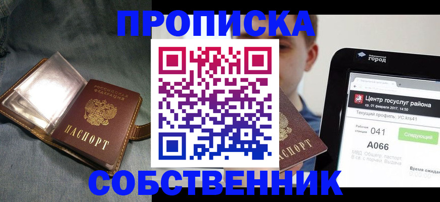 прописка штамп в Балашихе