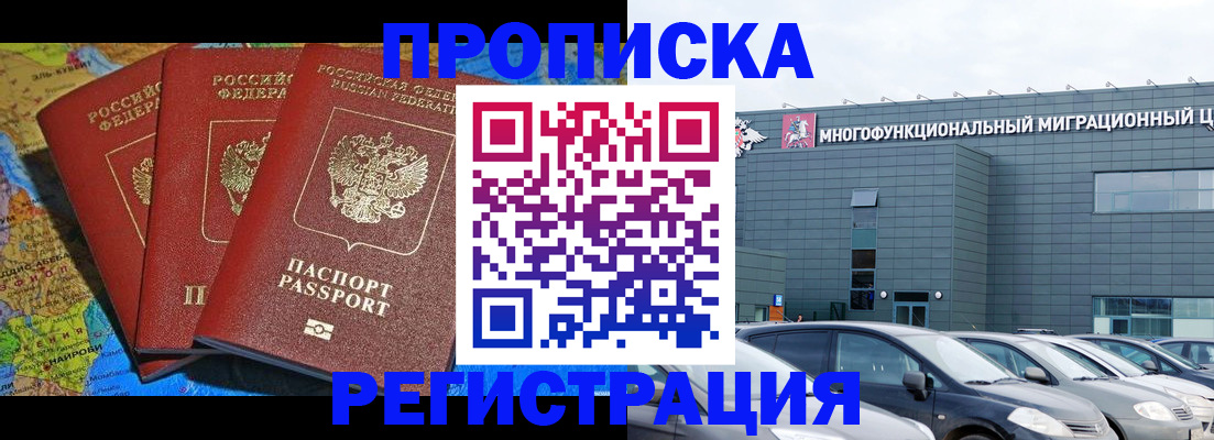 прописка для военкомата в Балашихе