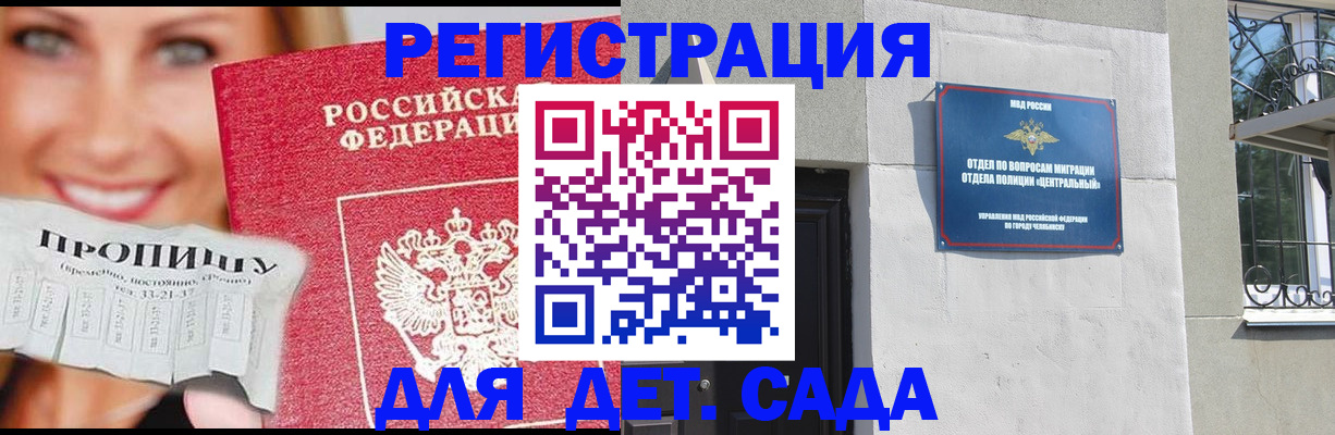 прописка в Балашихе