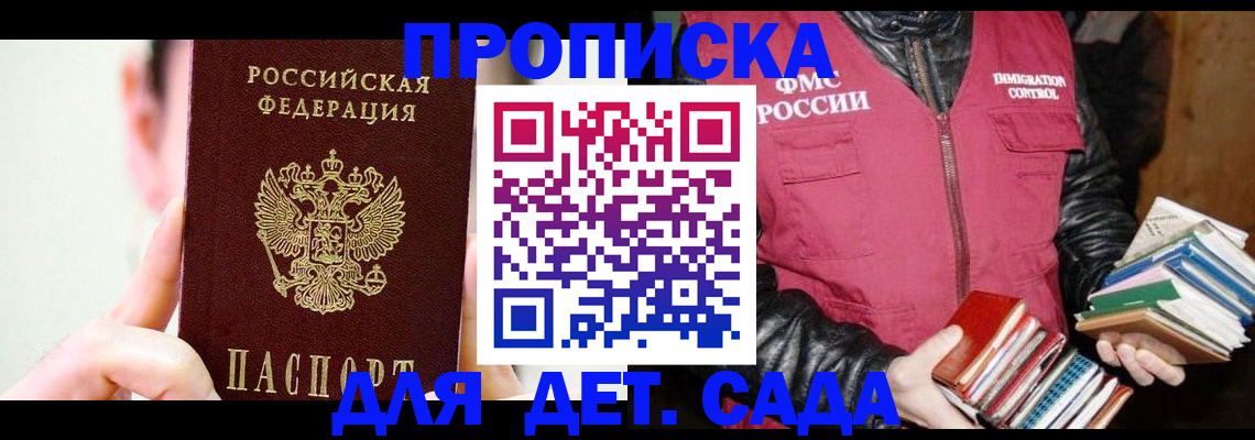 прописка для работы в Балашихе